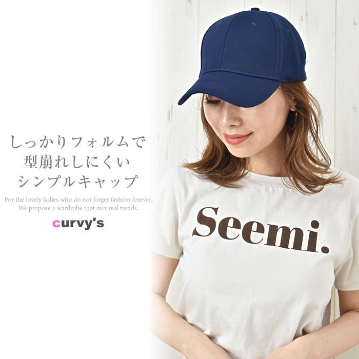 キャップ レディース おしゃれ 夏 Uv きれいめ 無地 シンプル カジュアル 紫外線 ベージュ 黒 白 帽子 春夏 無地シンプルキャップ Nt Cp Curvys カービーズ 通販 Yahoo ショッピング