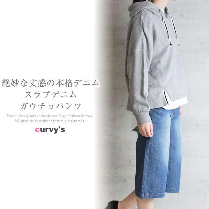 (現品限り) ガウチョパンツ レディース デニム ワイドパンツ おしゃれ 大きいサイズ LARU ラルー｜curvys｜02