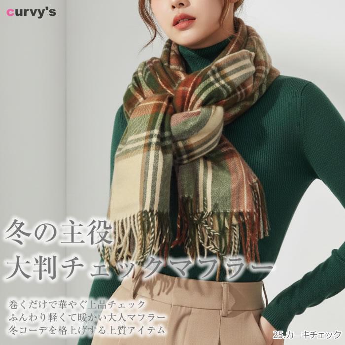 マフラー レディース ストール 大判ストール ポンチョ チェック 無地