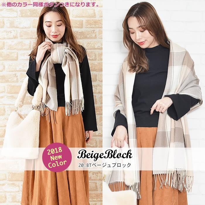 ストール レディース 大判ストール ポンチョ 入院 羽織物 ボタン 授乳