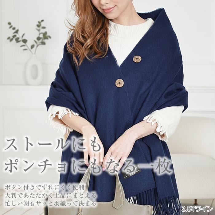 ストール レディース 大判ストール ポンチョ 入院 羽織物 ボタン 授乳