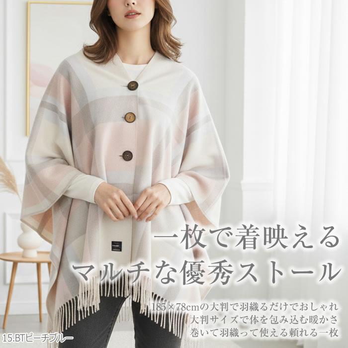 ストール レディース 大判ストール ポンチョ 入院 羽織物 ボタン 授乳