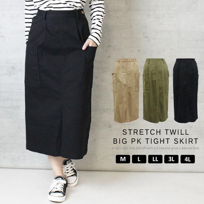 5営業日以内入荷) タイトスカート マキシ丈 ロング ツイル ポケット