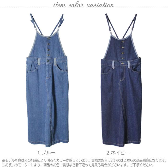 5営業日以内入荷) ツイルサロペット スカート デニム マキシ丈