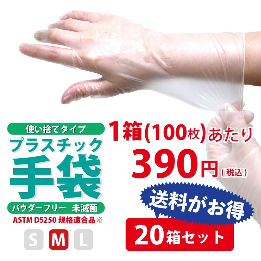 プラスチック手袋 パウダーフリー M 100枚入 20箱 新品未開封 8-9569-02 プロシェア プラスチック手袋パウダーフリー M 1箱