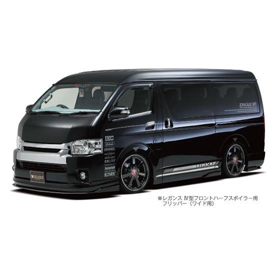 ジェイクラブ ハイエース 200系 4型 5型 6型 7型 フロントフリッパー