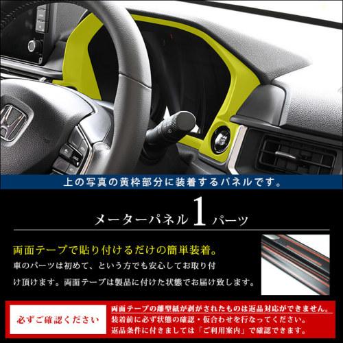 セカンドステージ WR-V DG系 メーターパネル アクリル(耐衝撃性)※耐候