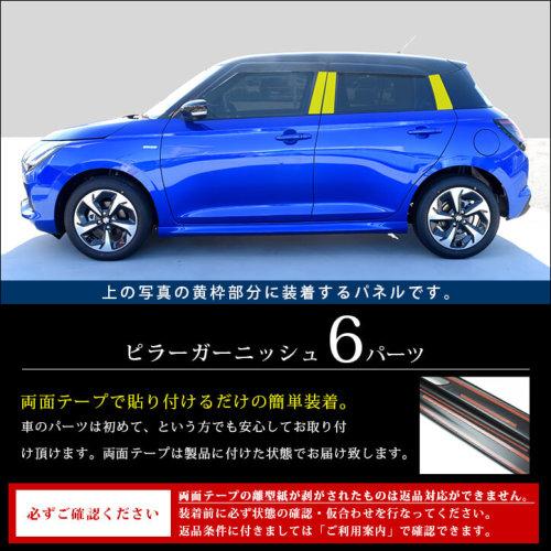 セカンドステージ スイフト ZCDDS/ZCEDS/ZDDDS/ZDEDS型 ピラー