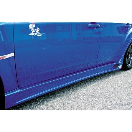 チャージスピード インプレッサ WRX GRB GRF サイドステップ ハーフ 