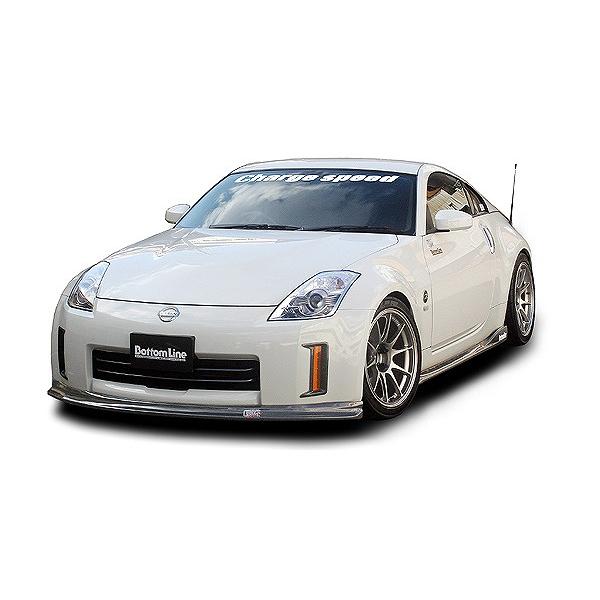 決まりました!Z33中期、後期フロント チャージスピード フェアレディZ Z33 中期/後期 フロントボトムライン