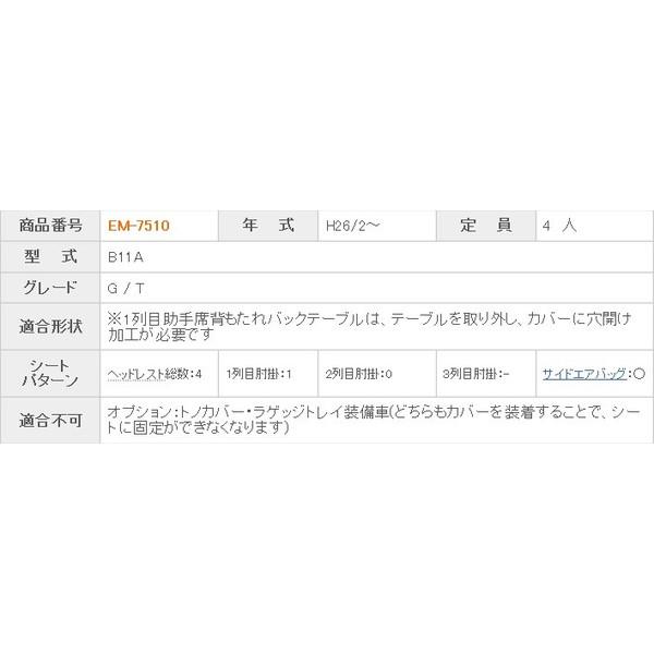 クラッツィオ シートカバー eKスペースカスタム B11A オーバー ステッチ OVER STiTCH EM-7510 シート 内装 | Clazzio | 02