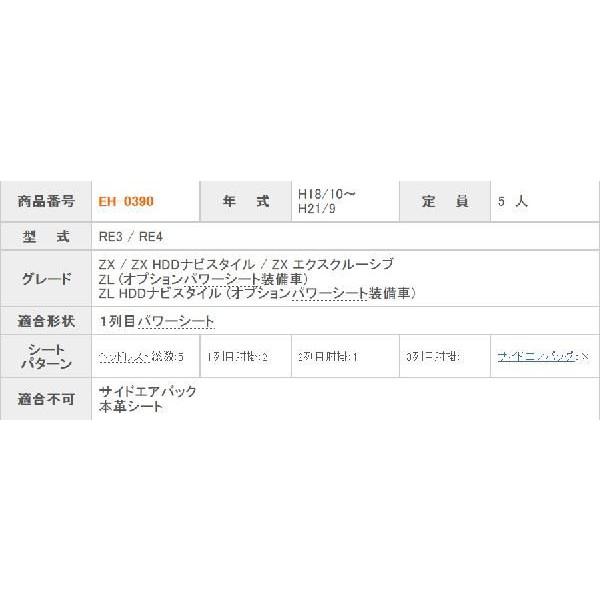 専用オーダーページ Clazzio（クラッツィオ） シートカバー CR-V RE3/RE4 ストリーム