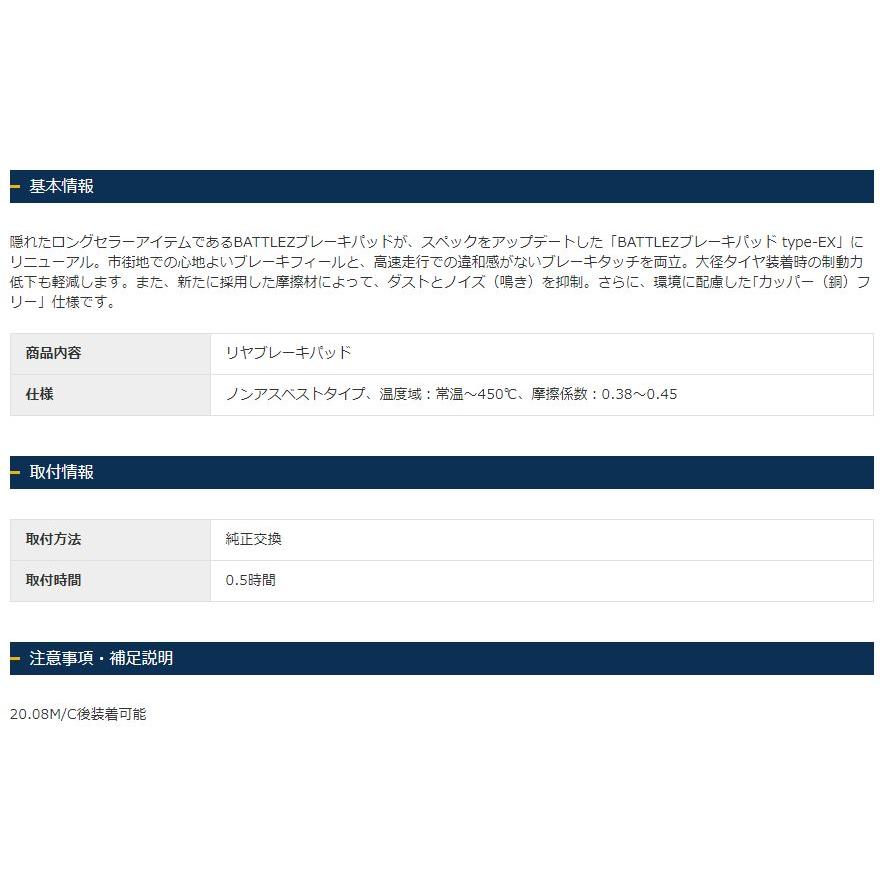 ジャオス プラド 150系 BATTLEZ ブレーキパッド typeEX リヤ B832040R