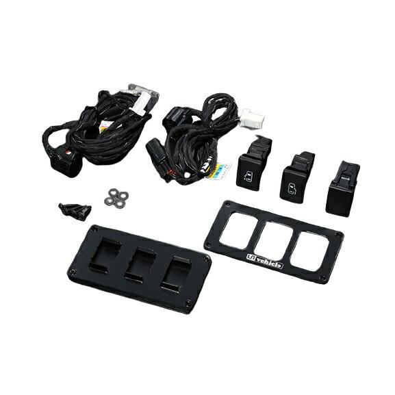 ユーアイビークル ハイエース 200系 パワースライドドア追加スイッチ