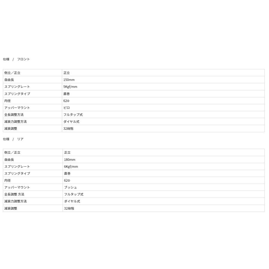 DーMAX ディーマックス 86 ハチロク ZN6 サスペンションキット