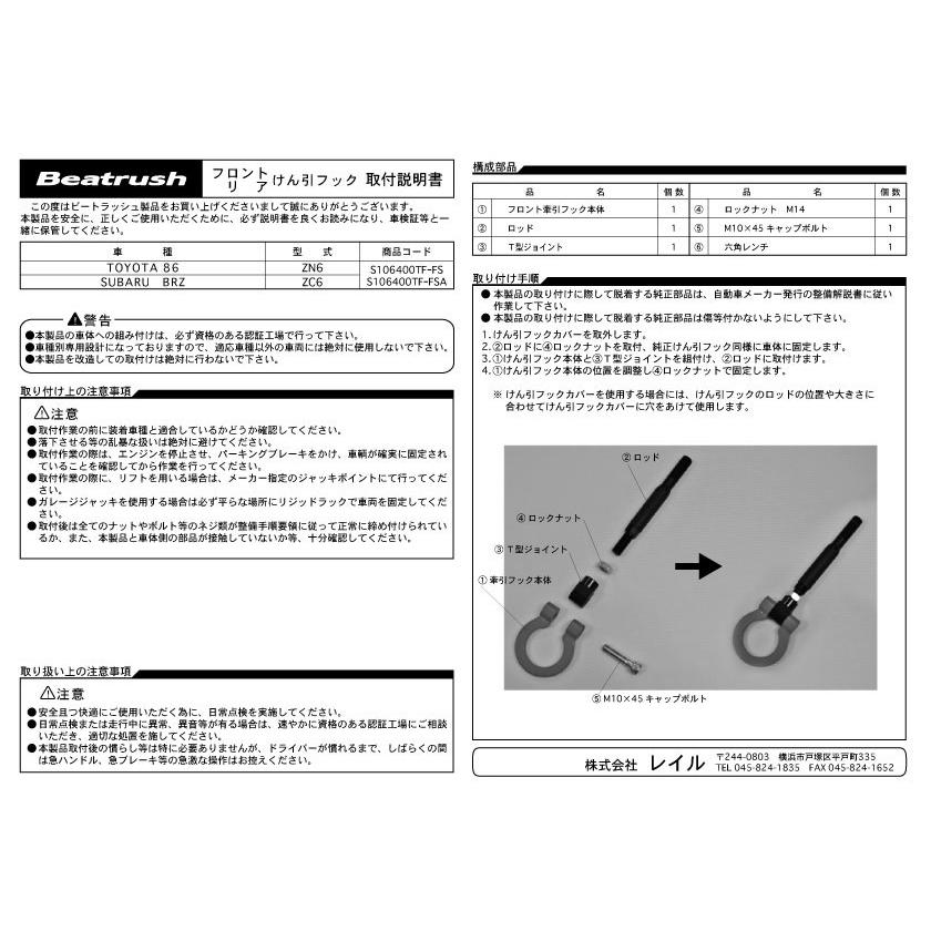 レイル 86 ハチロク ZN6 けん引フック フロント・リア共通 イエロー