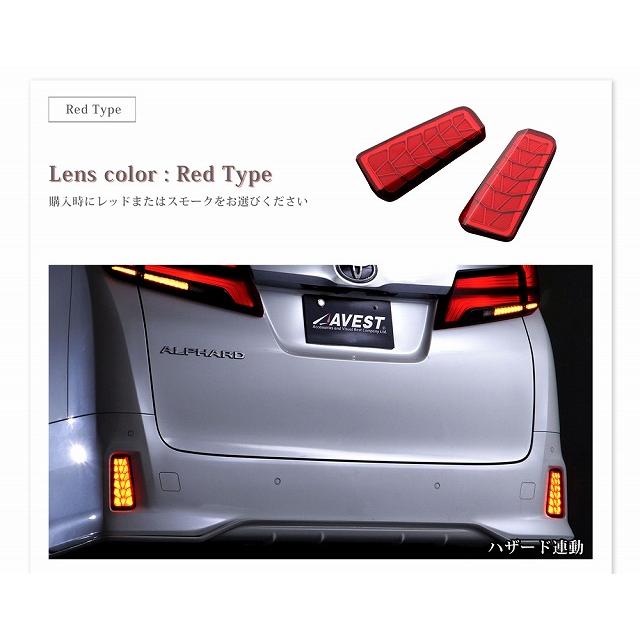 アベスト ヴェルファイア 30系 前期 後期 シーケンシャルリフレクターレンズ AV-061 AVESTの画像
