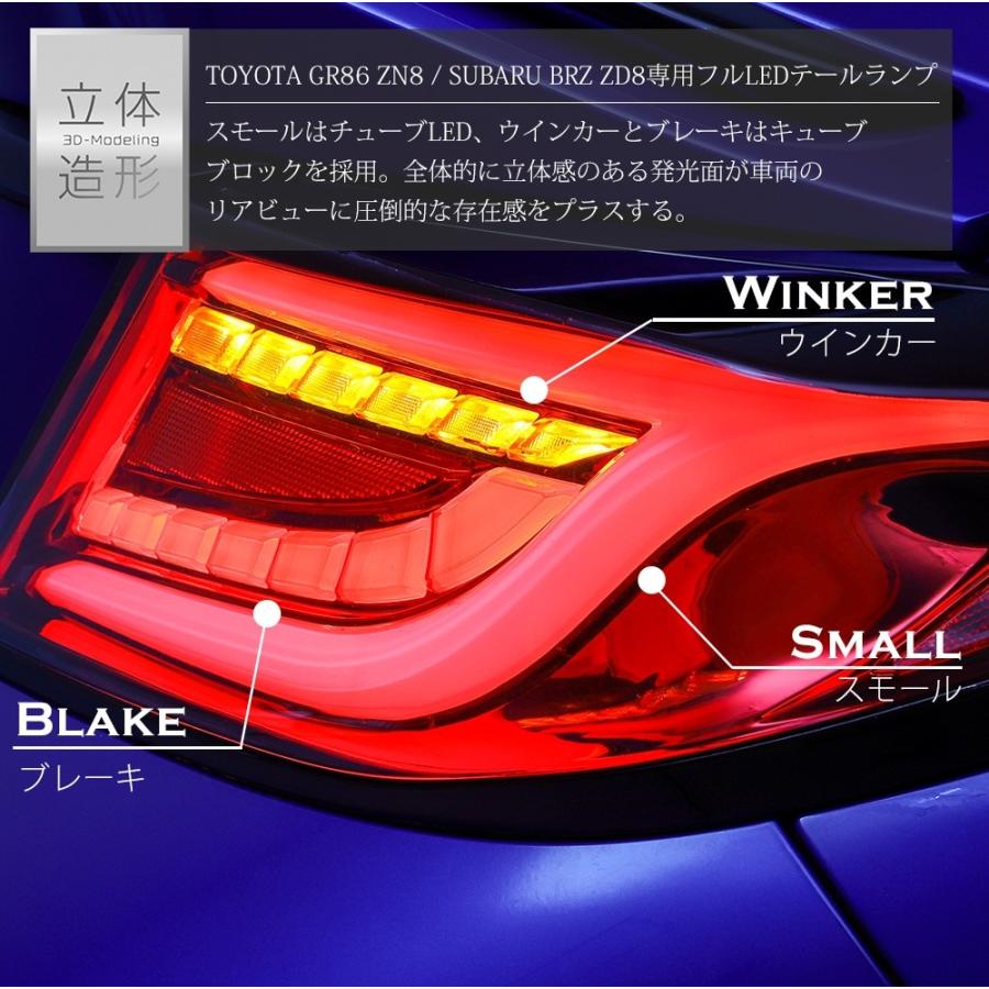 AvestフルLED テールGR86用、BRZ用 TOYOTA GR86 ZN8 SUBARU BRZ ZD8 フルLED テールランプ | カスタム
