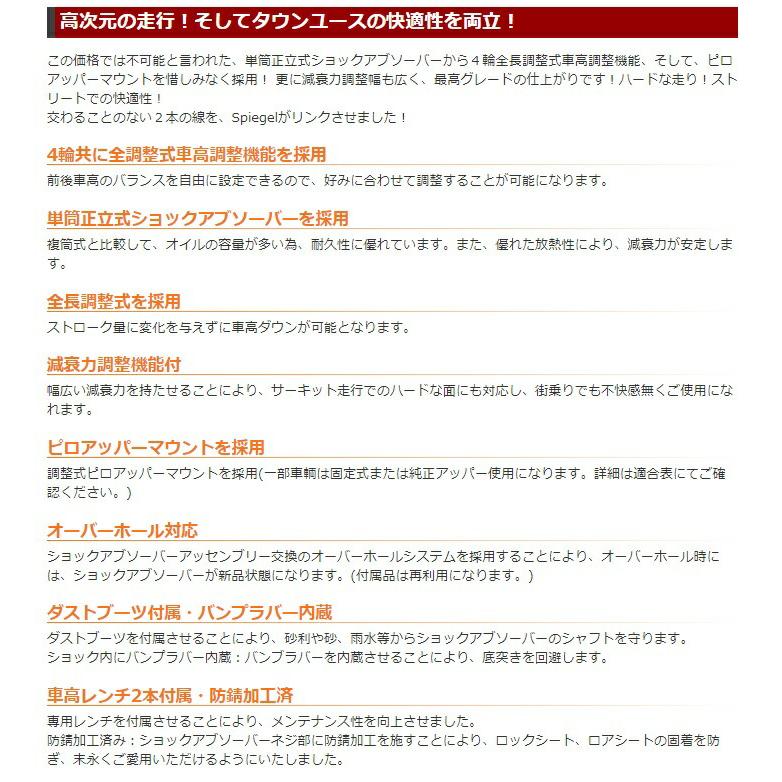シュピーゲル カプチーノ EA11R EA21R 車高調キット サスペンションキット PNS01-1 Spiegel プロスペック ネオ_1