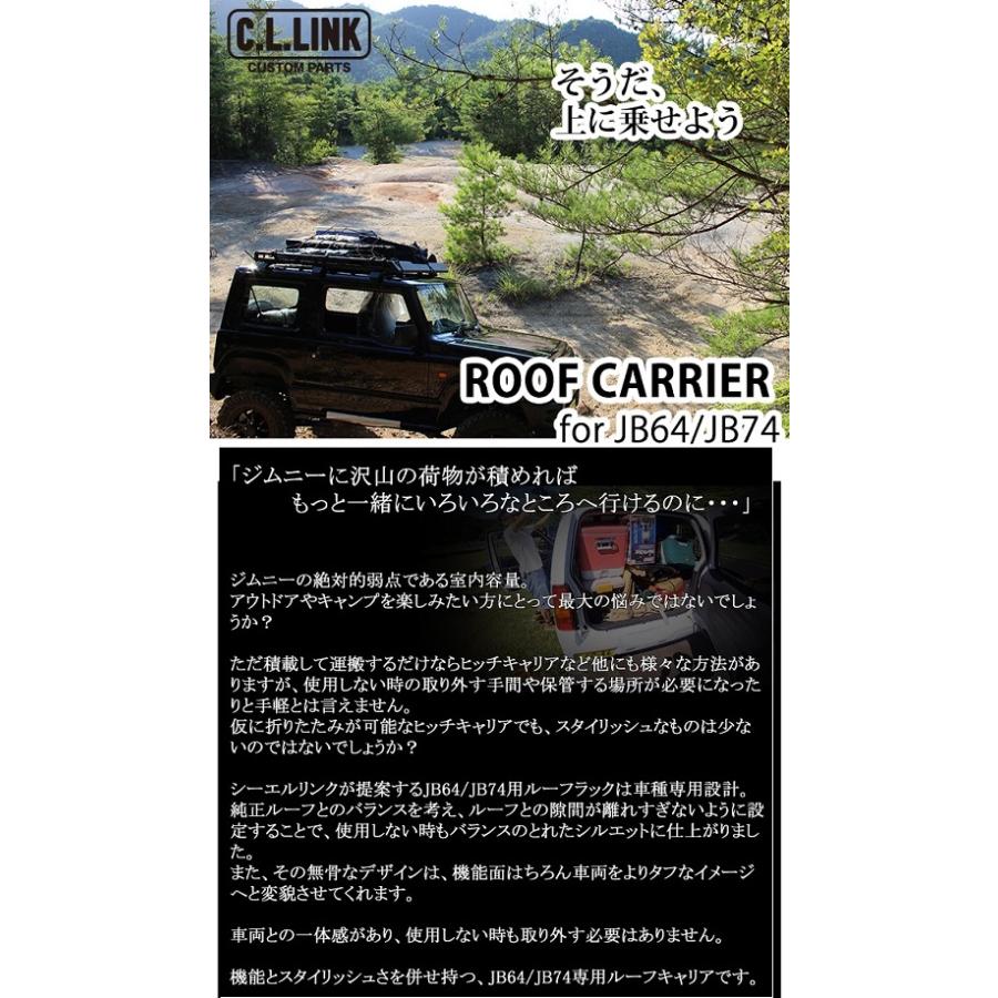 C.L.LINK（シーエルリンク） ジムニー JB64 シエラJB74 ルーフキャリア 