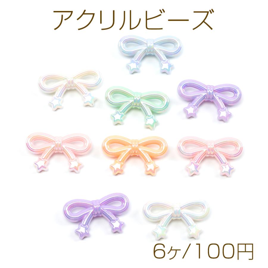 アクリルビーズ リボン型 オーロラ加工 キーホルダー カスタマペン用 