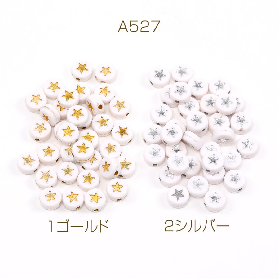 アクリルビーズ コイン型 星形 7mm 10g(約68ヶ)｜custome-club｜02