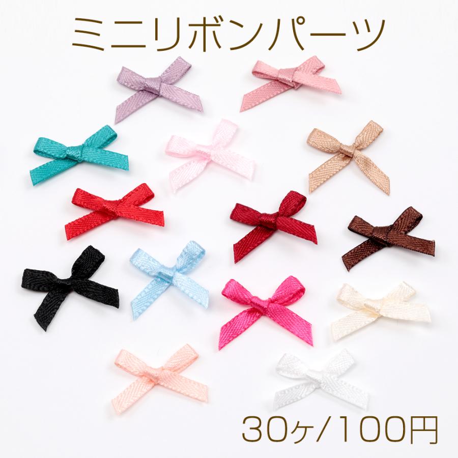 ミニリボンパーツ リボンパーツアソート DIY 髪飾り 服飾り 約10×20mm