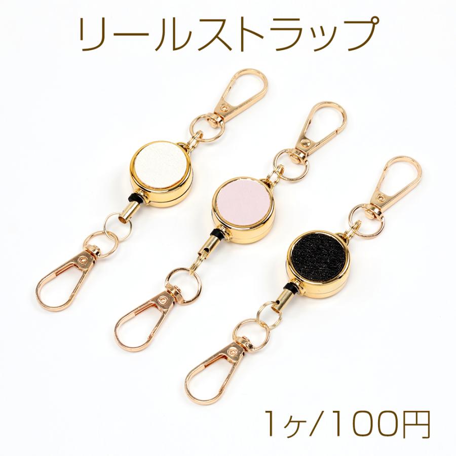 リールストラップ レザー貼り ナスカン2個付き 便利なリール