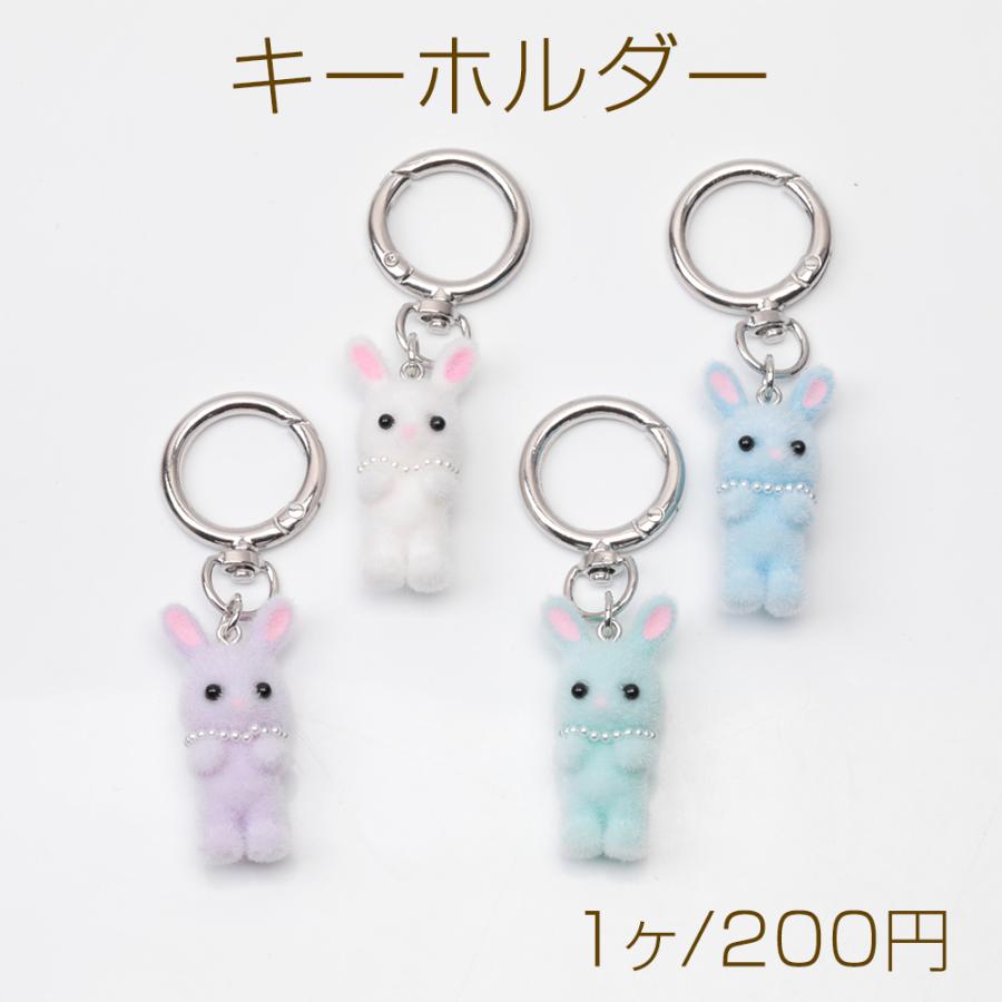 キーホルダー ウサギ うさぎ 兎 キュート ネックレス付きフロッキー