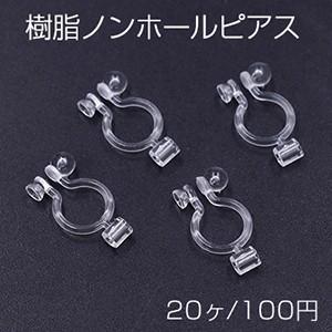 樹脂イヤリングコンバーター 樹脂ノンホールピアスパーツ 丸皿  7×14mm クリア(20ヶ)｜custome-club