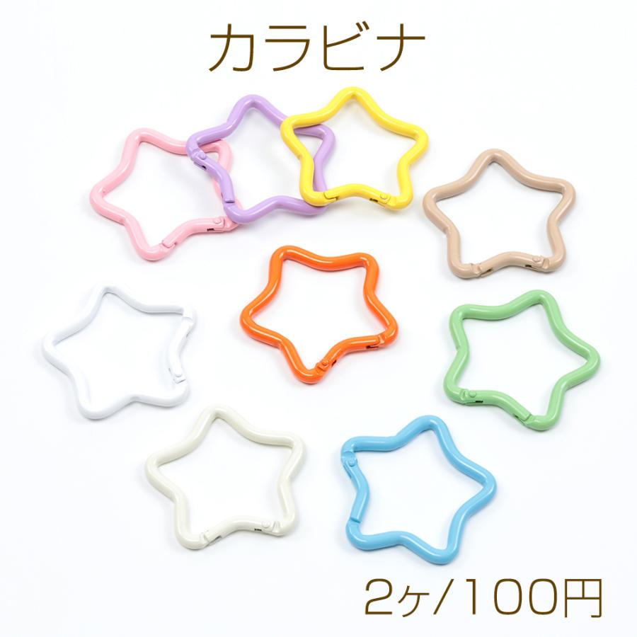 カラビナ 星型 スター キーホルダー金具 ストラップ バネ式 スプリング