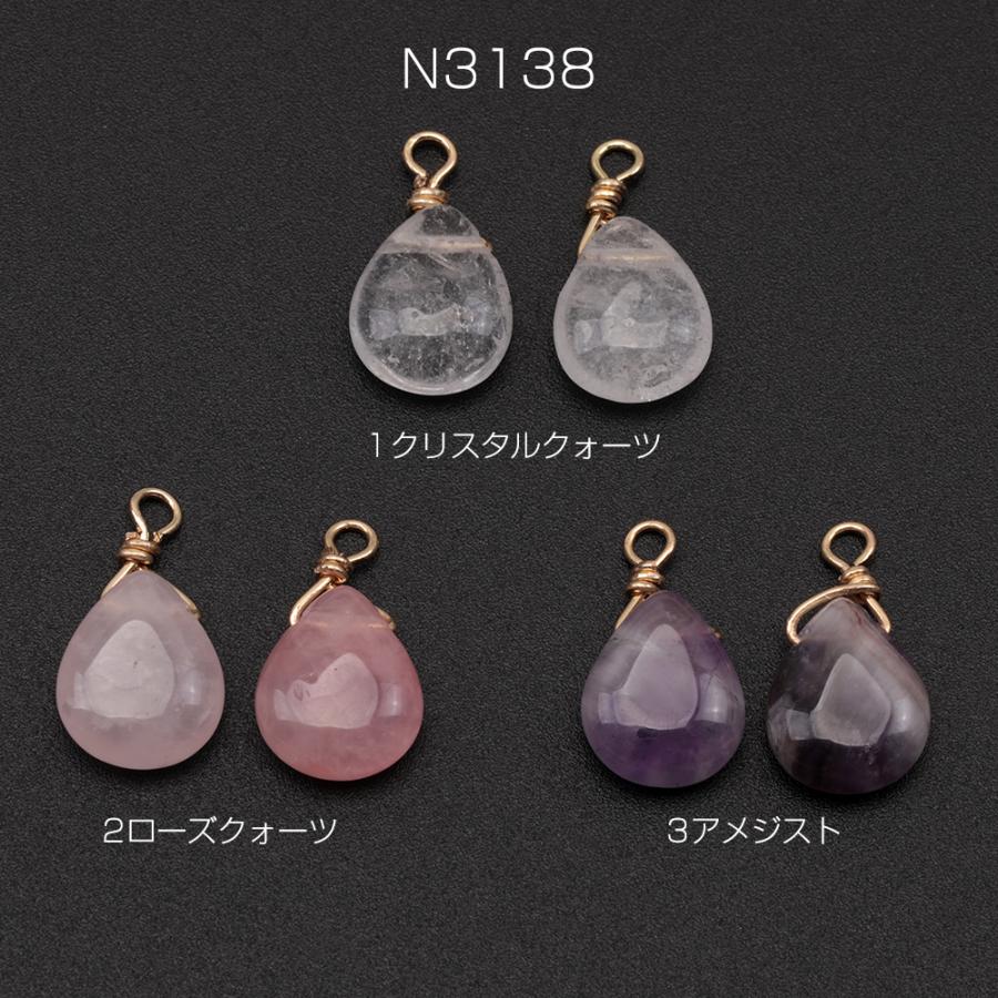 天然石チャーム しずく形 雫 カン付き アクセサリー制作におすすめ 約