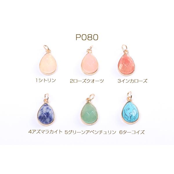 天然石チャーム しずく型カット カン付き 12×19mm ゴールド（1ヶ