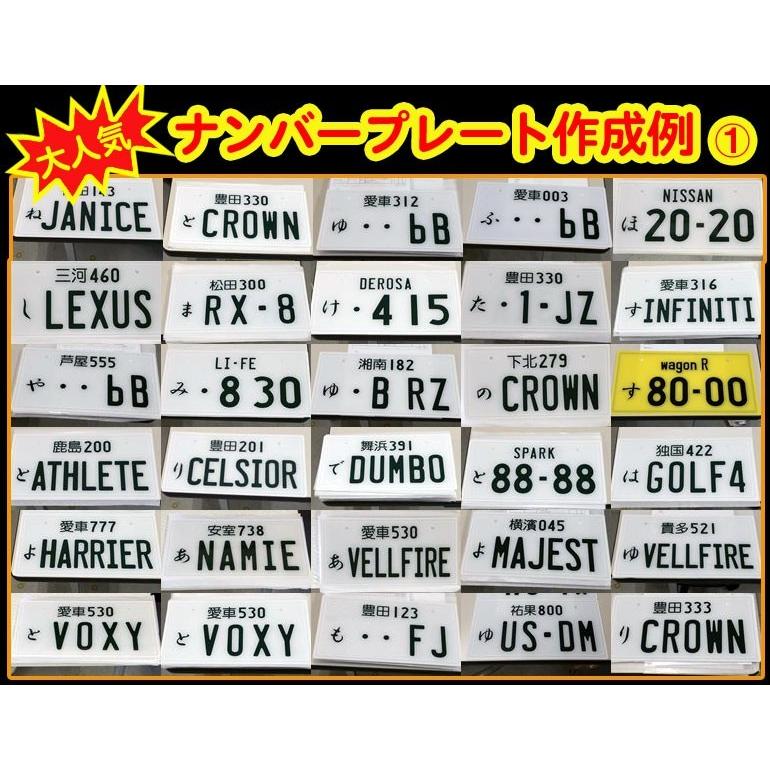 フロント＆リアセットなんちゃってナンバープレート デザインフリー 