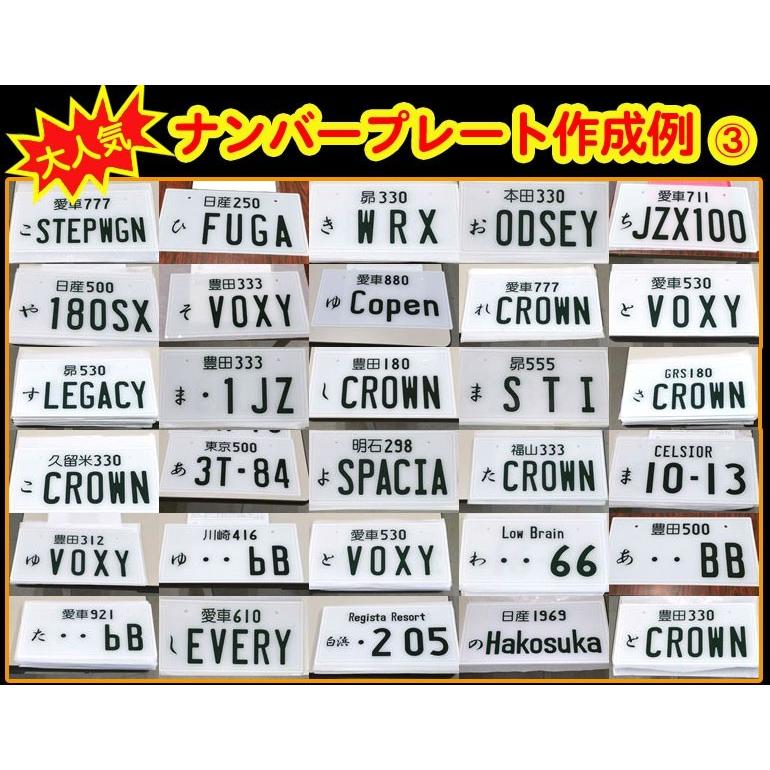 フロント＆リアセットなんちゃってナンバープレート デザインフリー