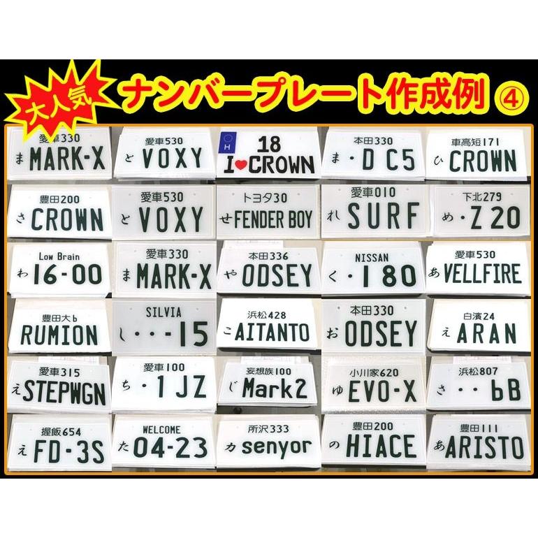 なんちゃって化粧ナンバープレート、フロント、リア、セット フロント＆リアセットなんちゃってナンバープレート デザインフリー