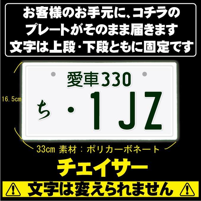 チェイサー なんちゃってナンバープレート Jdmプレートtoyota カーインテリア カーグッズ カー用品 カスタム Jdm0004 Custom Fan 通販 Yahoo ショッピング