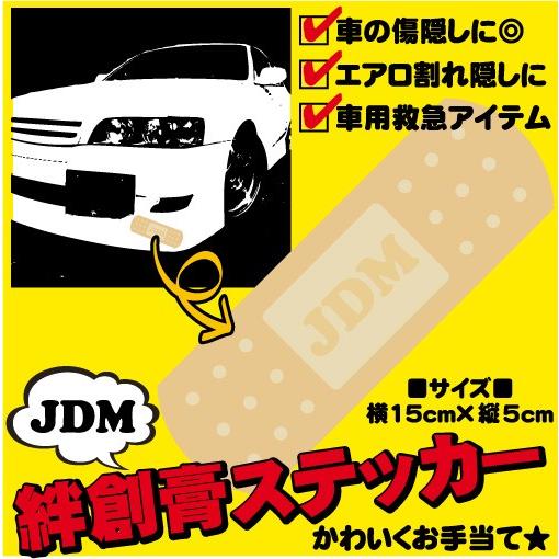 Jdm絆創膏ステッカー ブルー 傷隠し 擦り傷 キズ キズ隠し キズ修理 リペア 凹み へこみ ぶつけ 事故 自損 擦った 修理 手当て メンテナンス St 1110 Custom Fan 通販 Yahoo ショッピング