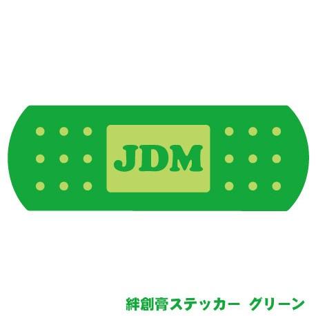 JDM絆創膏ステッカー グリーン 傷隠し 擦り傷 キズ キズ隠し キズ修理