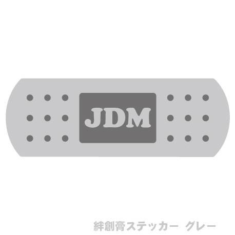 JDM絆創膏ステッカー グレー 傷隠し 擦り傷 キズ キズ隠し キズ修理