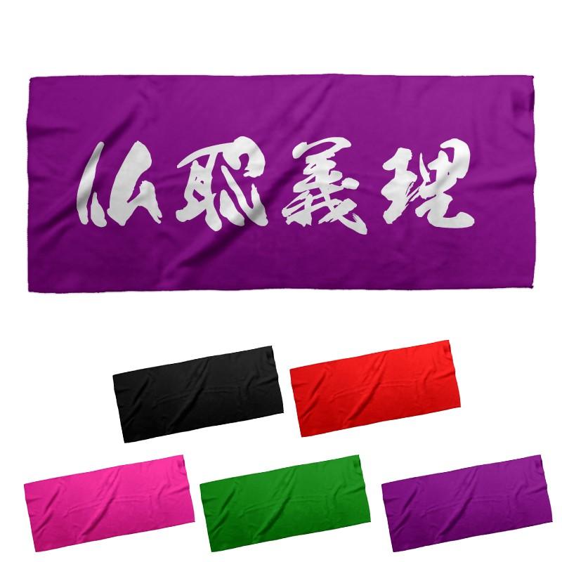 仏恥義理 四字熟語フェイスタオル ポリエステル オラオラ 不良 Dqn ヤンキー 漢字 日本語 筆文字 達筆 毛筆 習字 インパクト 暴走族 座右の銘 標語 Yjft 0013 Custom Fan 通販 Yahoo ショッピング