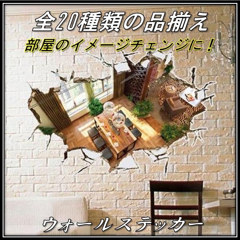 ウォールステッカー 3D トリックアート No.002 食卓 壁紙 インテリア