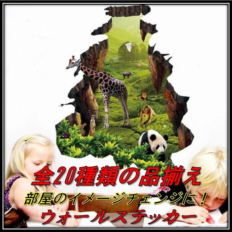 ウォールステッカー 3D トリックアート No.012 動物 壁紙 インテリア