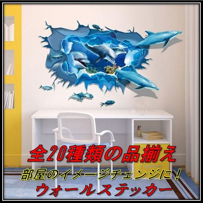 ウォールステッカー 3d トリックアート No 014 イルカb 壁紙 インテリア シール 立体的 装飾 ウォールデコ 送料無料 P293ag3vbb Customize Tool Shop 通販 Yahoo ショッピング