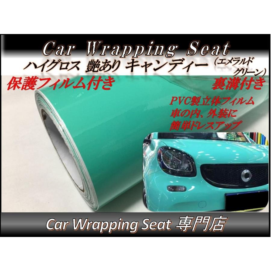 カーラッピングシート 艶あり ハイグロス キャンディ エメラルド