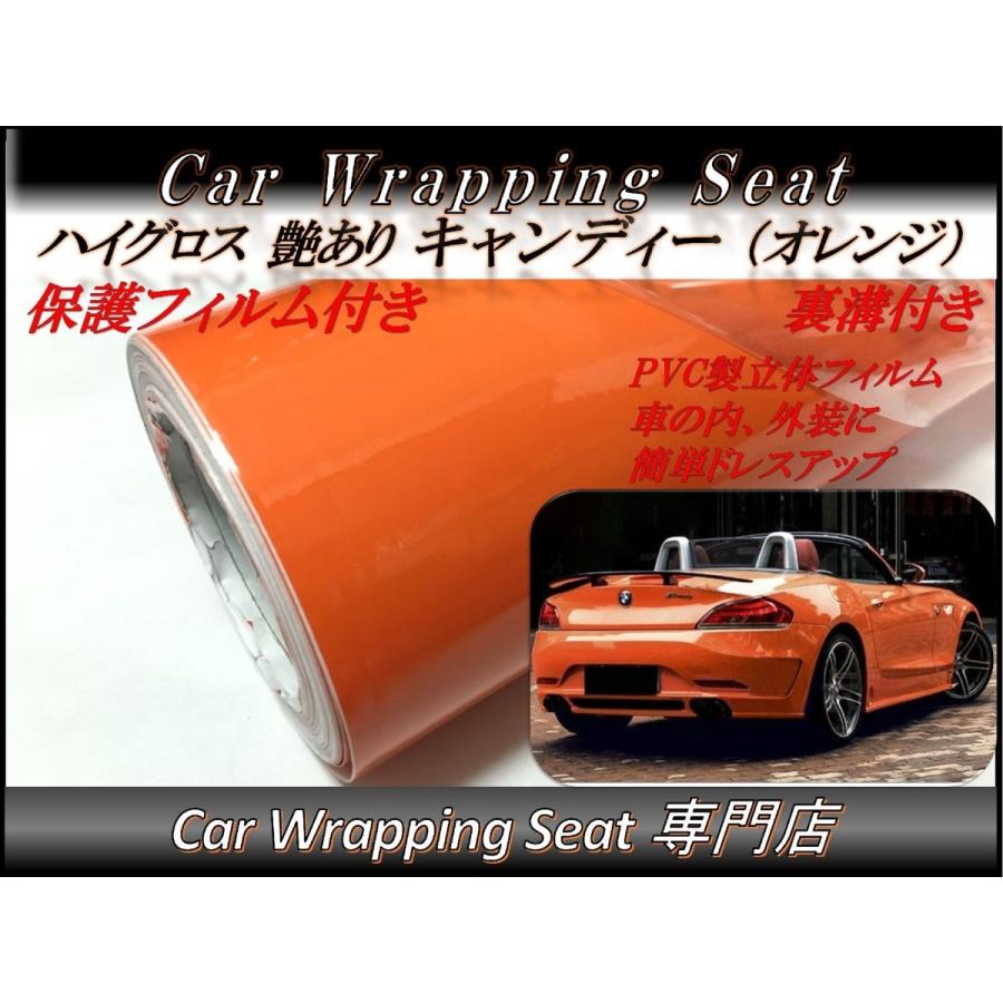 カーラッピングシート 艶あり ハイグロス キャンディ オレンジ 橙色 A4