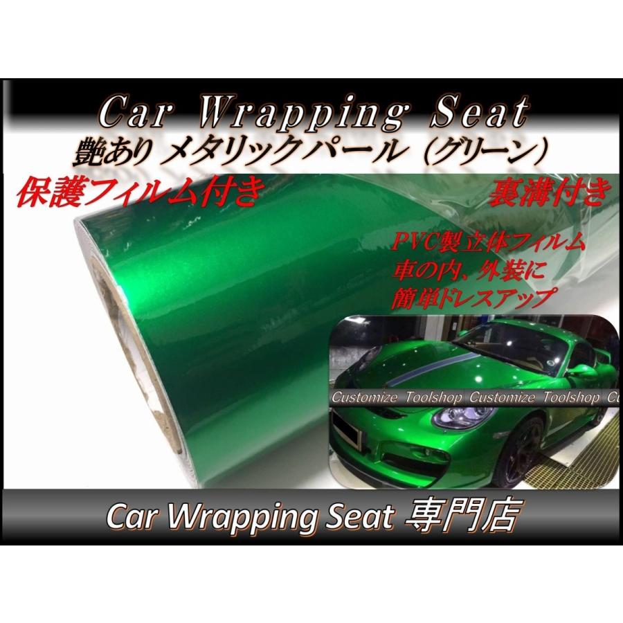 カーラッピングシート 艶あり ハイグロス メタリック パール グリーン 緑色 152cmx50cm 箱付 外装 内装 カッティングシート 保護フィルム付き P49v24fw5i Customize Tool Shop 通販 Yahoo ショッピング