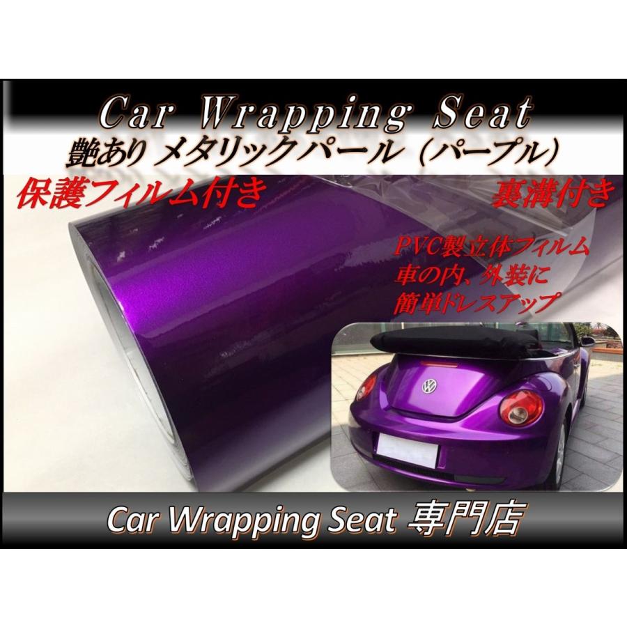 カーラッピングシート 艶あり ハイグロス メタリック パール パープル