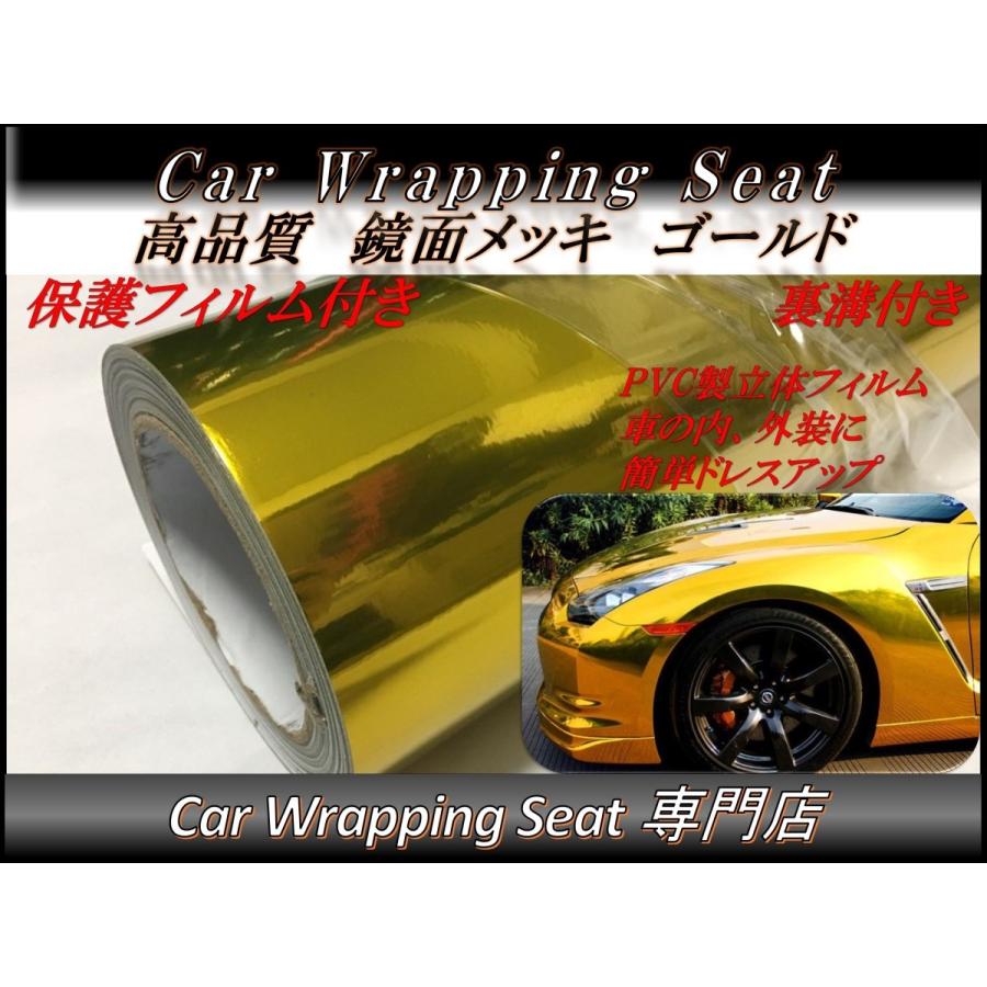カーラッピングシート 高品質 鏡面 メッキ ゴールド 金色 152cmx50cm