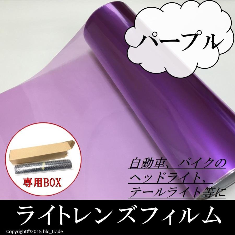カーライトレンズフィルム 40cmx50cm パープル 箱付 紫色 送料無料